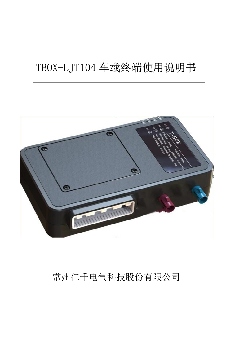 LJT104車載終端使用說明書 - mei_1.png