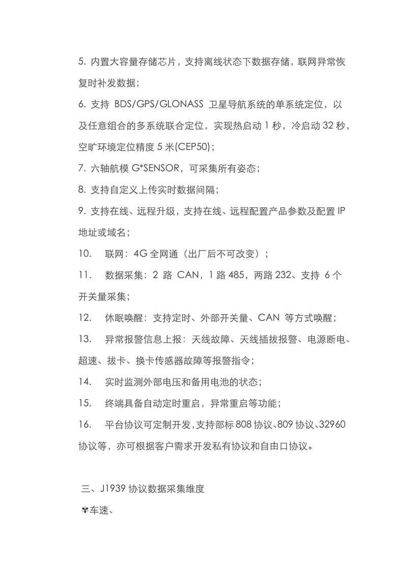 LJT106國六遠程排放管理車載終端_需要添加圖片素材_2.png