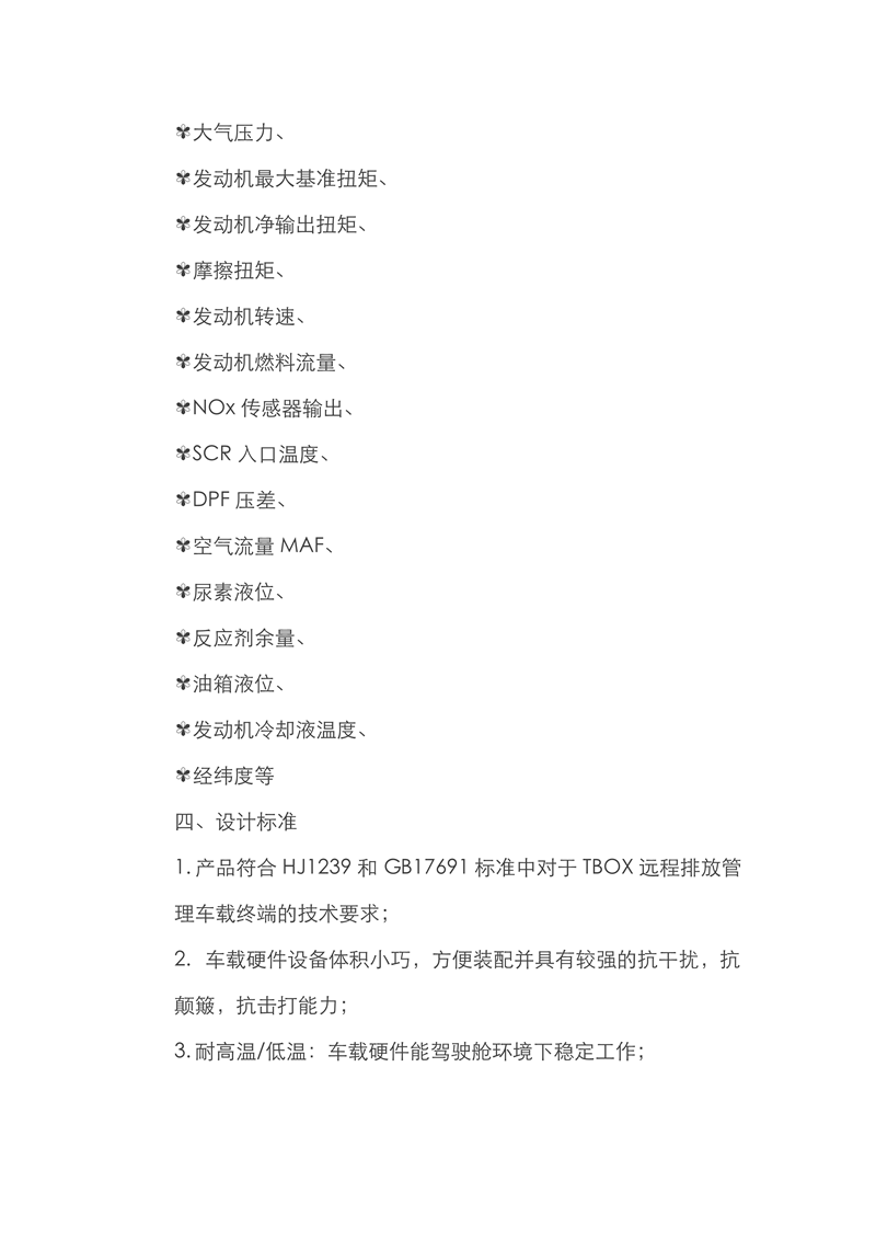 LJT106國六遠程排放管理車載終端_需要添加圖片素材_3.png